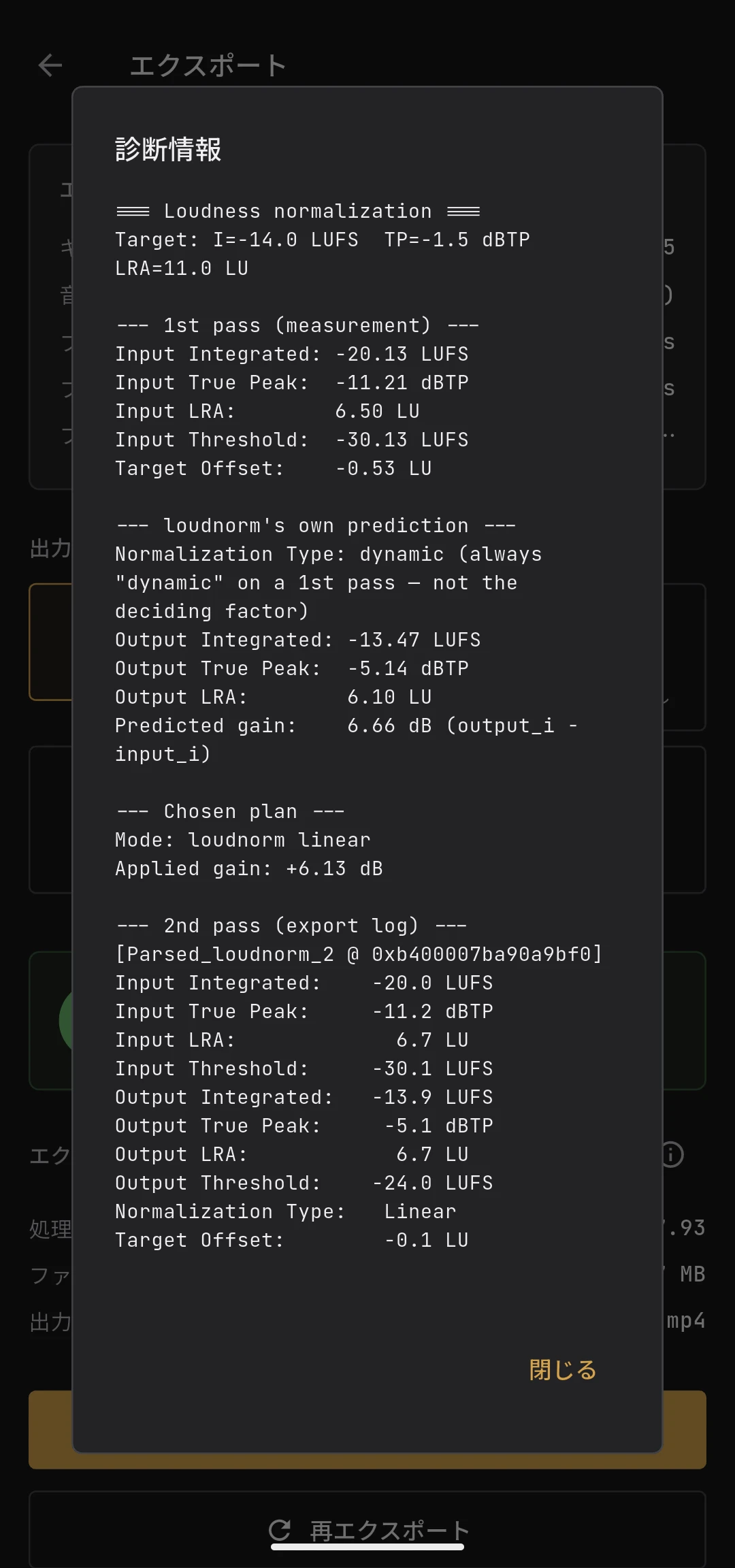 診断パネル。1st pass 測定値・予測 normalization type・選択された Plan・FFmpeg ログ抜粋
