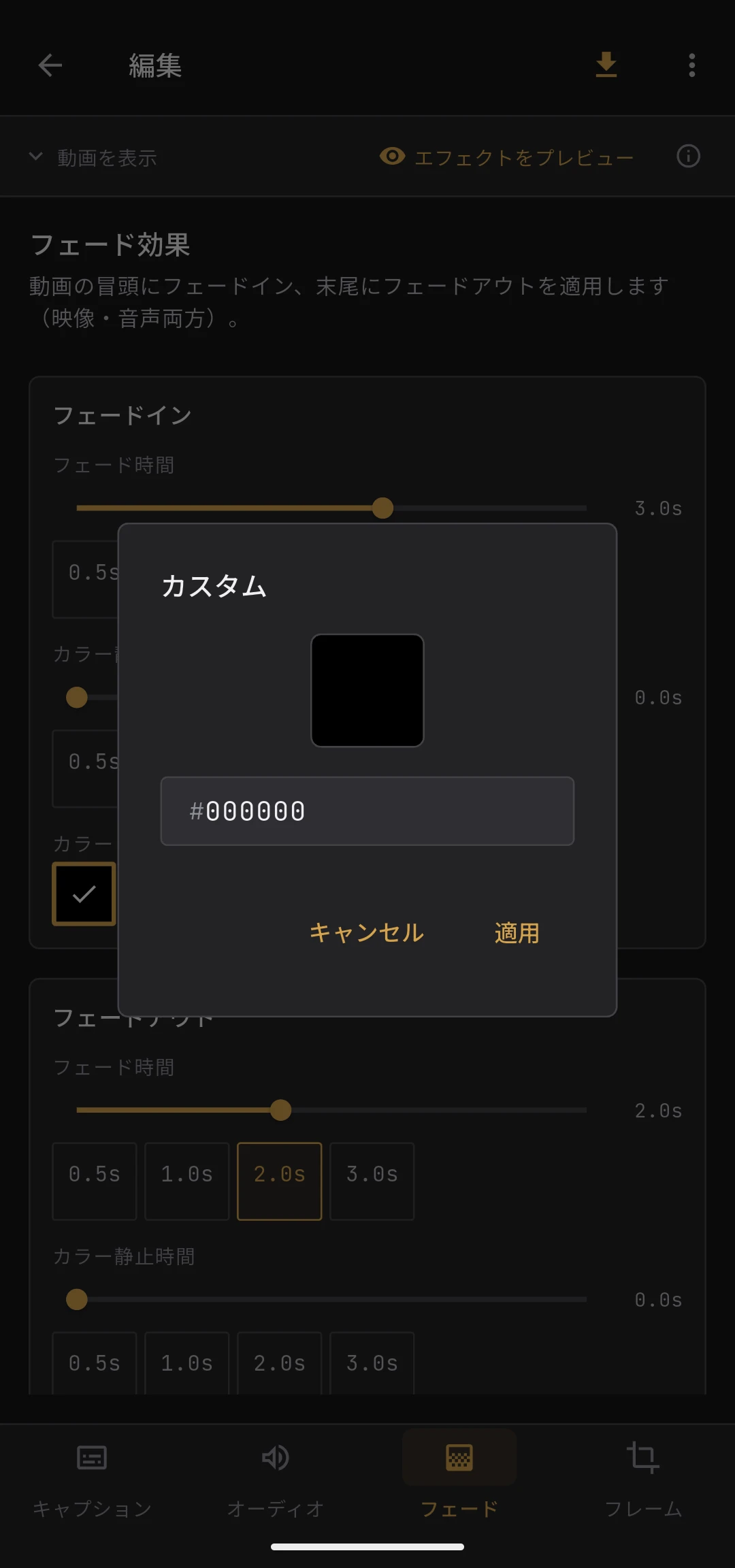 フェードカラーのスウォッチピッカーが開いた状態