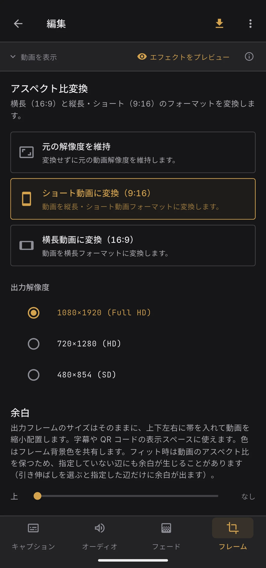 フレームタブ。アスペクト比・塗りつぶし・解像度・余白のコントロール